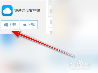城通网盘客户端如何下载文件