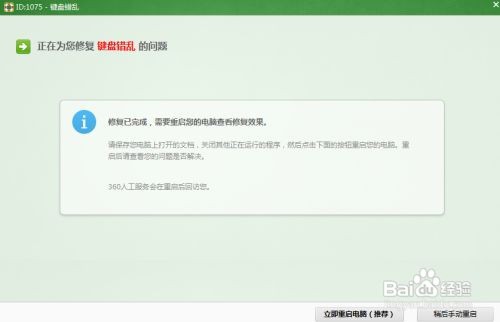 键盘错位了怎么恢复