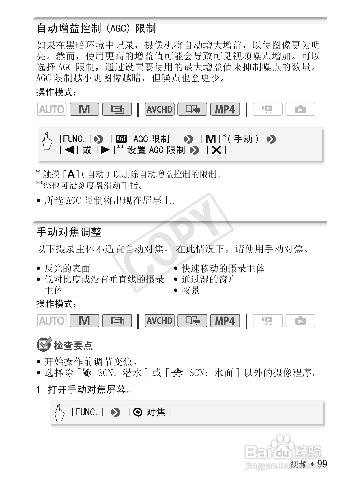 佳能LEGRIA HF M52数码摄像机使用说明书:[10]