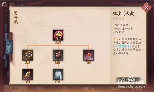 怎么给平安京一目连选择装备？