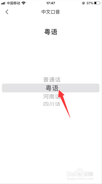 彩云小译怎么将中文口音设为粤语