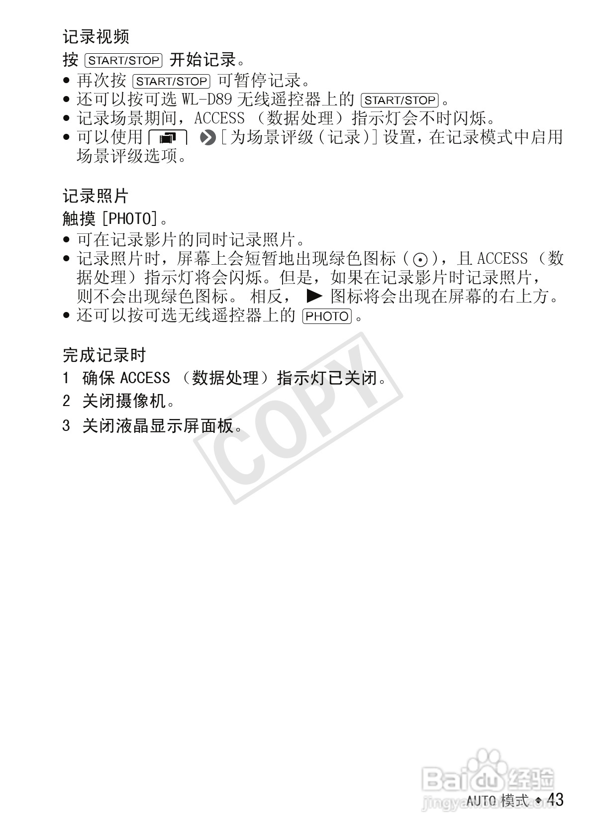佳能LEGRIA HF M56数码摄像机使用说明书:[5]