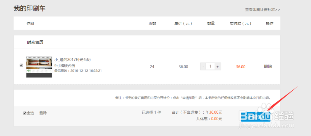 如何制作属于自己的2017年鸡年个性台历