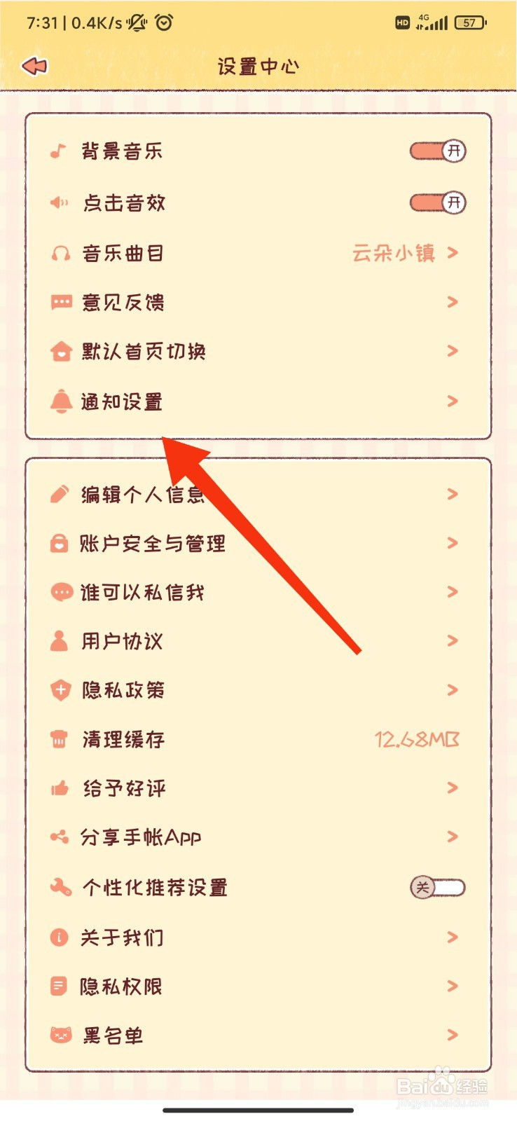 暖暖手帐怎么开启邮件通知？