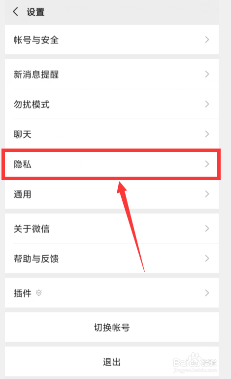 怎样开启微信加自己为好友时需要验证