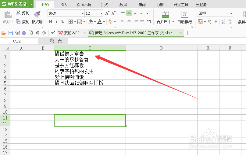 excel怎么设置单元格自动换行