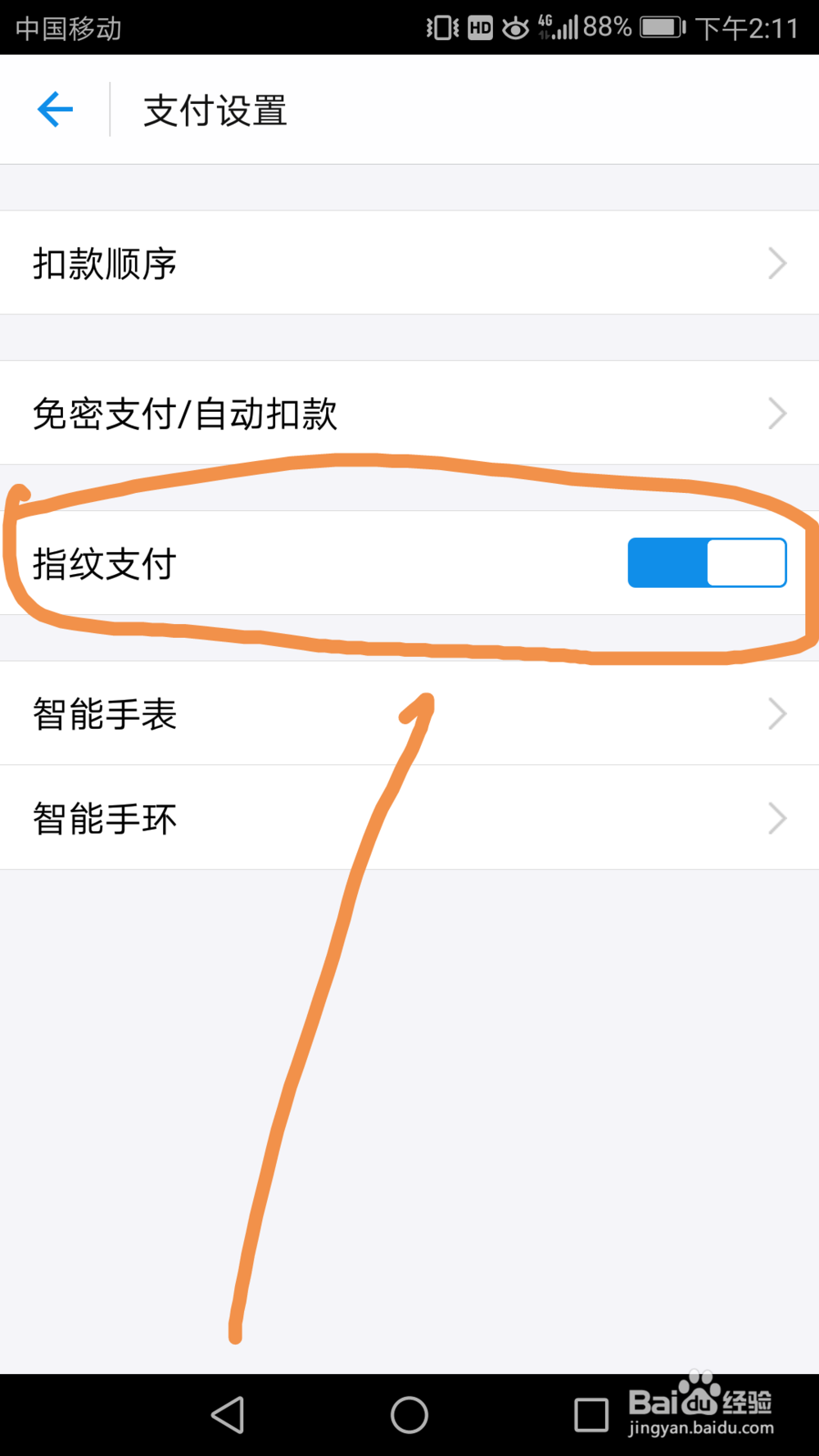 支付宝如何设置为指纹支付