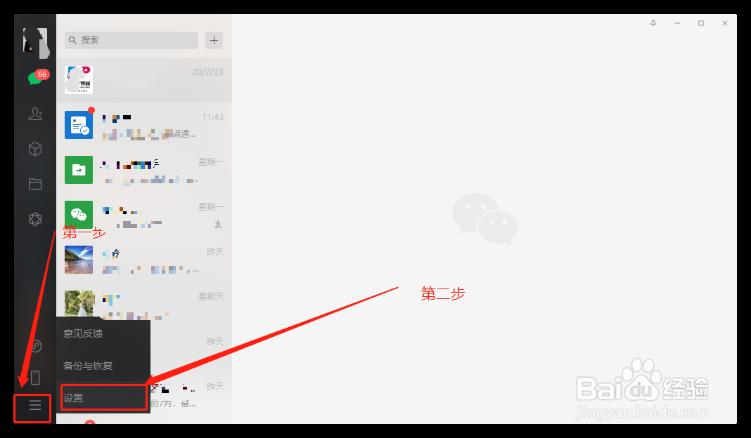 桌面端微信如何设置将语音自动转成文字