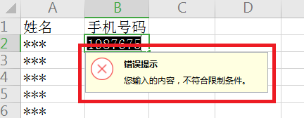 【WPS Excel系列】数据有效性的设置(2)