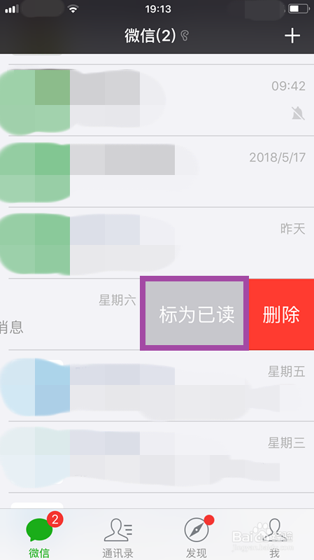 微信中如何标注信息为已读或未读