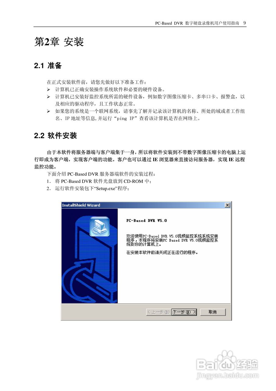 PC-Based DVR网络数字硬盘录像机用户使用说明书:[1]