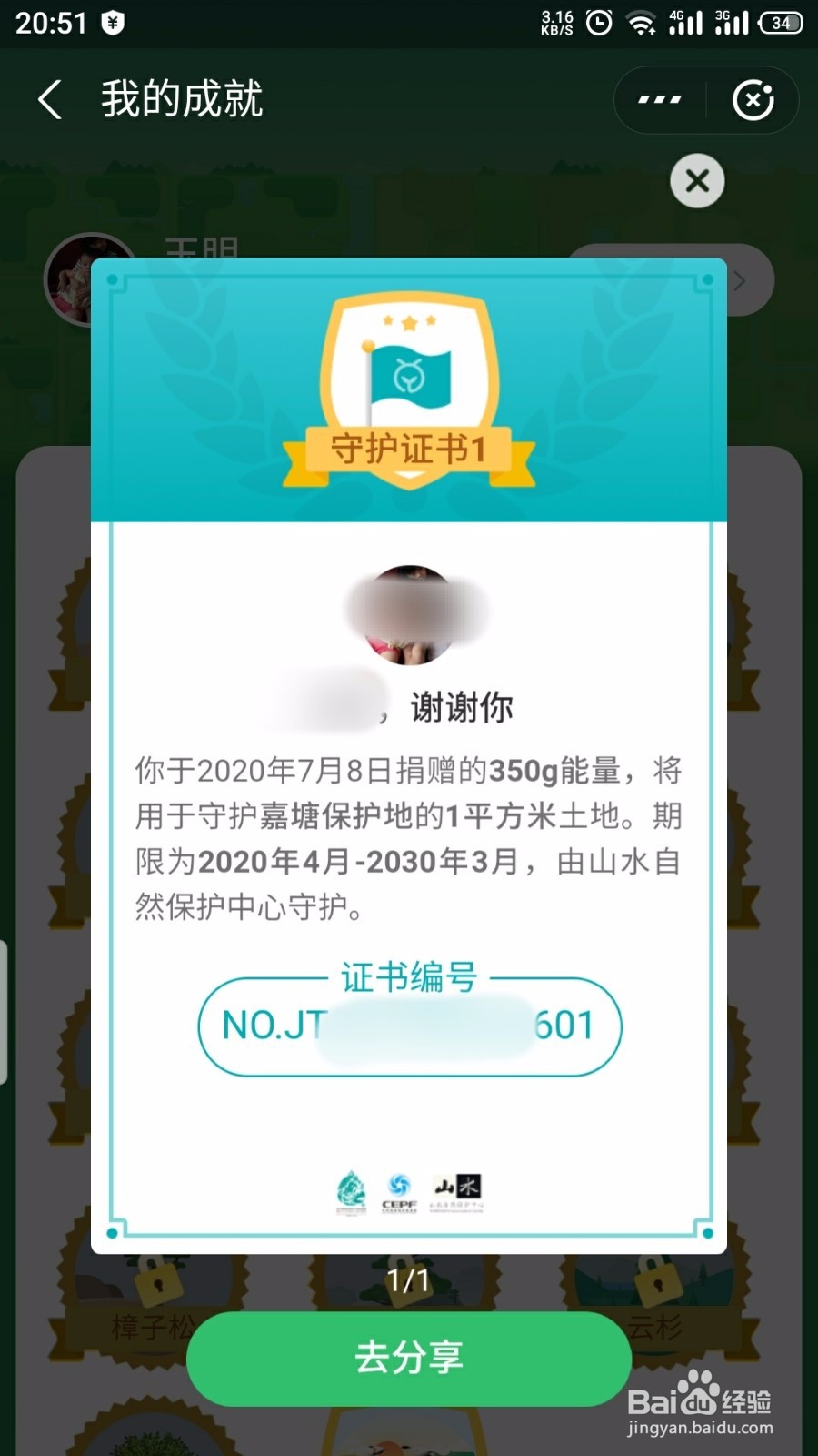 蚂蚁森林怎么认领保护地