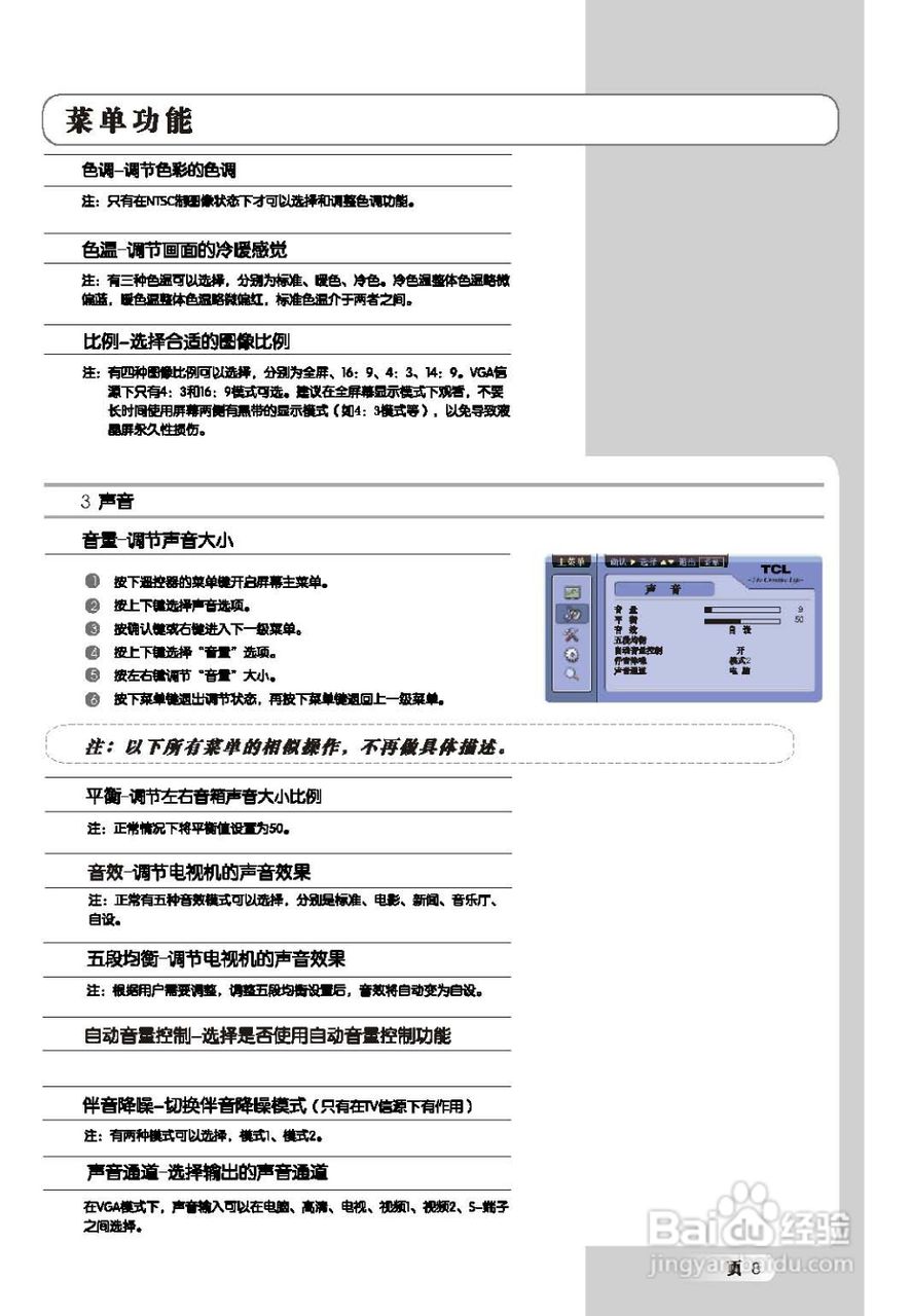 TCL王牌L19X9液晶彩电使用说明书