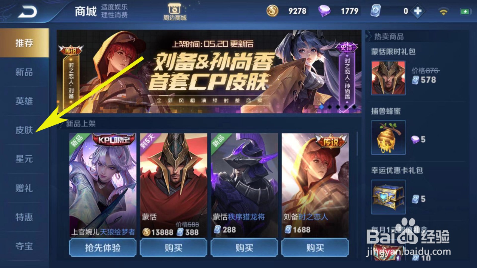 王者荣耀如何获得王昭君精灵公主皮肤