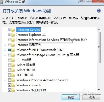 win7文件夹搜索不能使用的解决方法？？