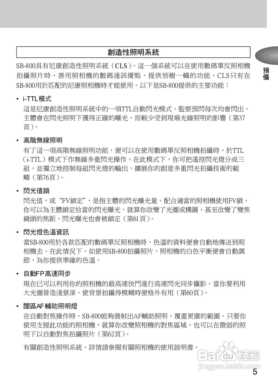 Nikon SB800自动对焦闪光灯使用说明书:[2]