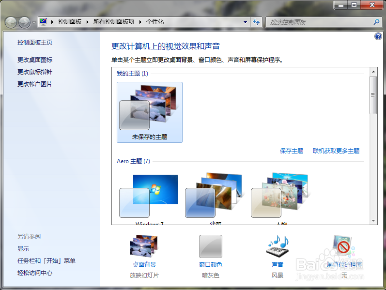 win7/8.1/10 怎么更改桌面图标