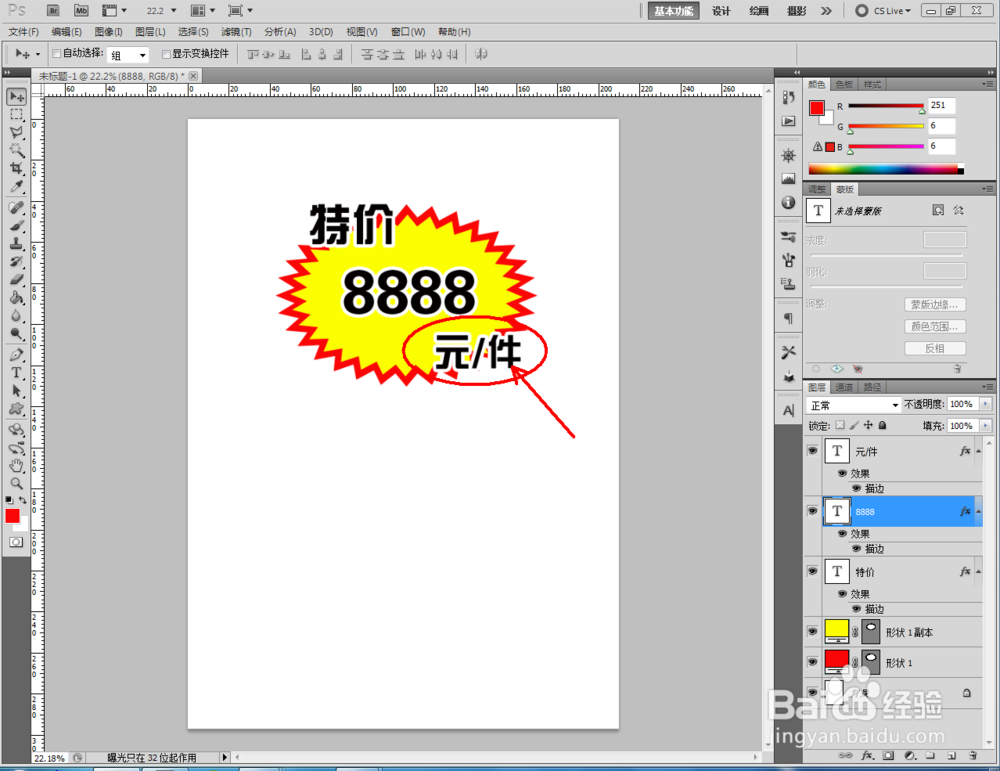 如何制作特价标