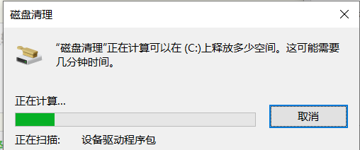 如何删除C盘中的windows.old文件夹