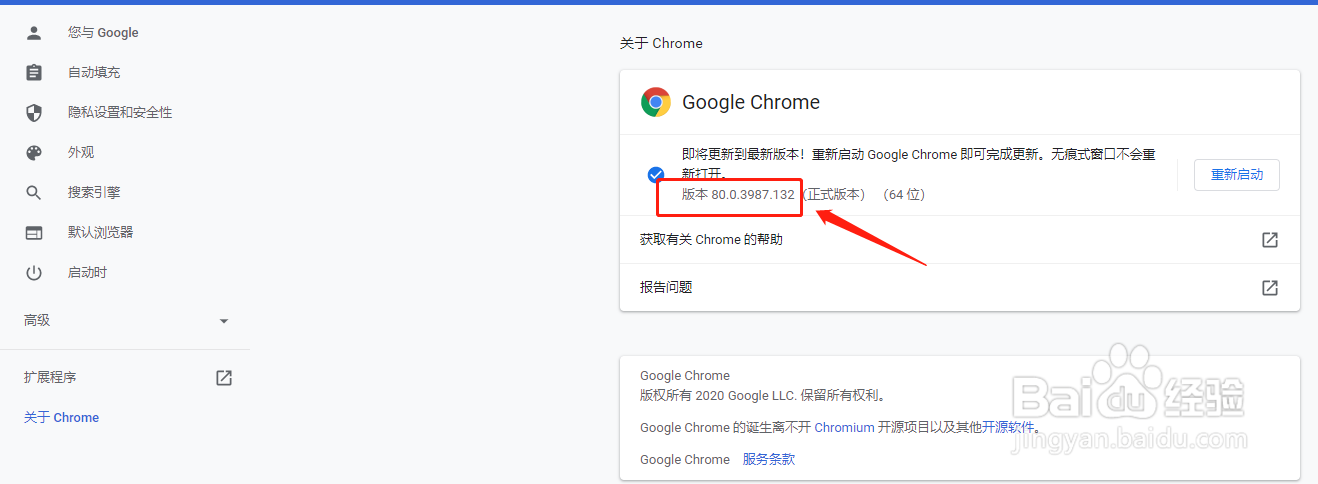 Chrome谷歌浏览器如何查看当前版本