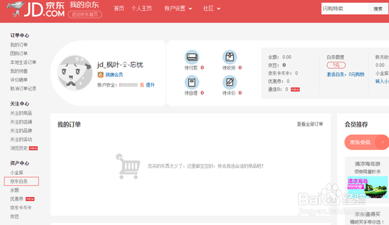京东白条如何申请,京东白条申请失败怎么办