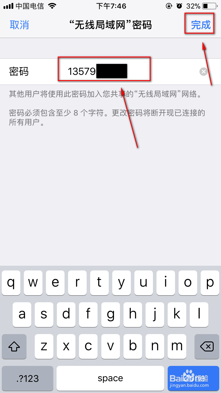 iPhone如何使用个人热点