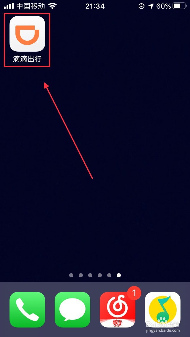 滴滴实名认证怎么修改