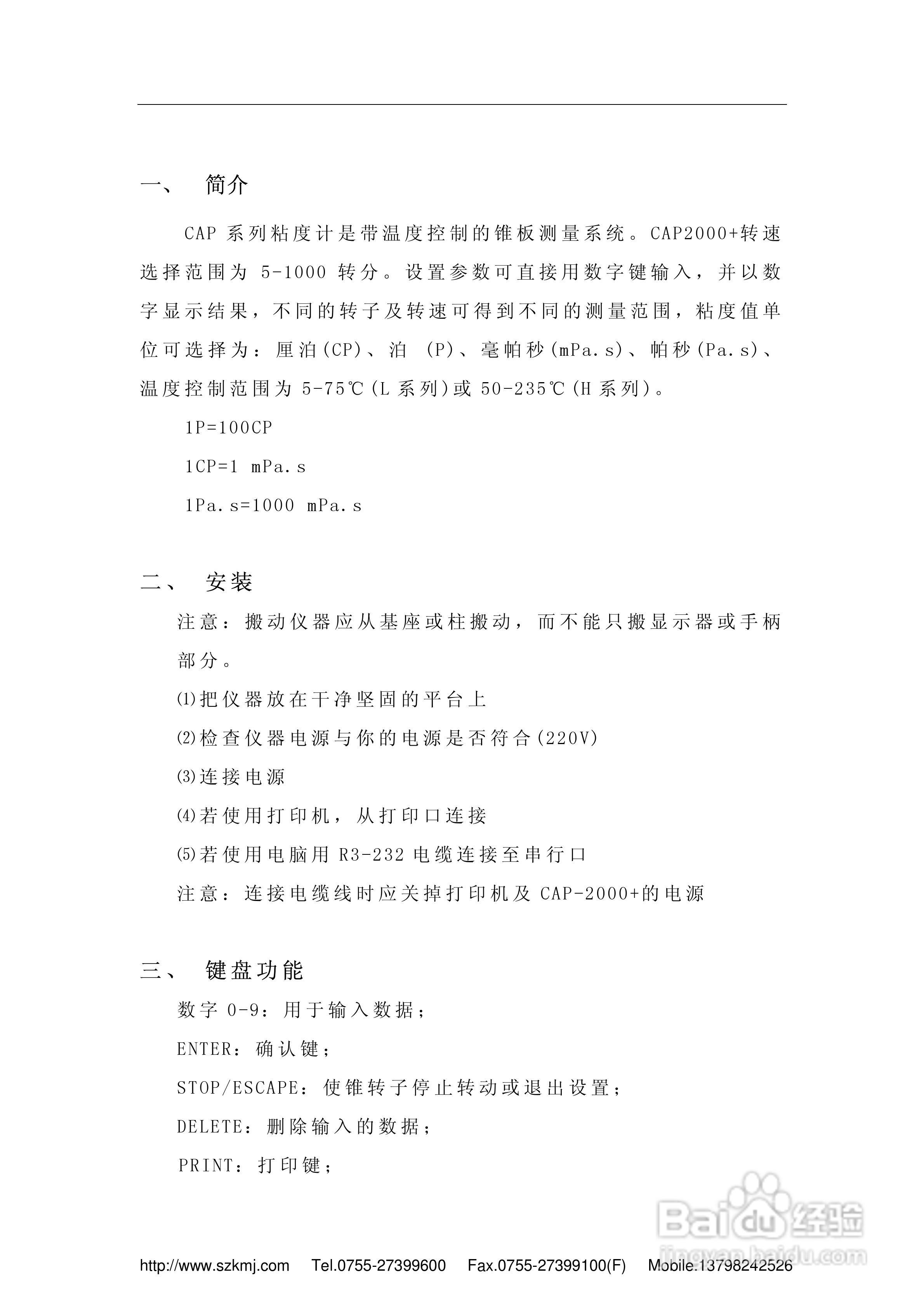 CAP2000+粘度计使用说明书