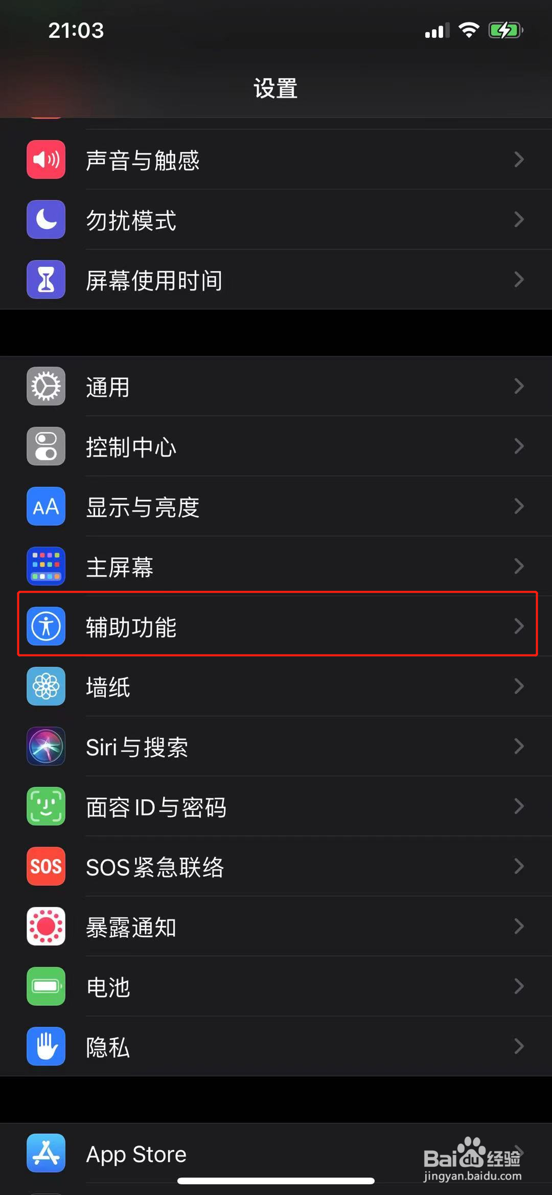苹果反转颜色在哪里关闭
