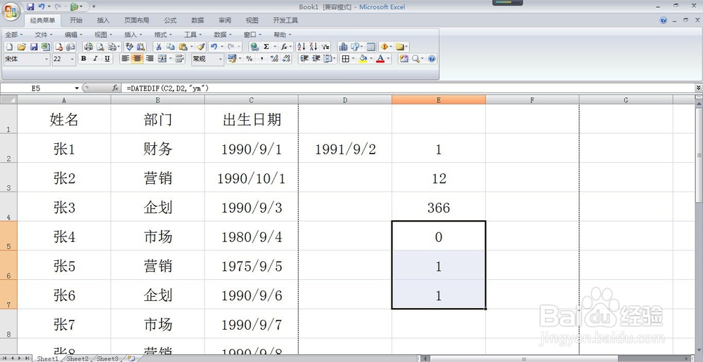 提醒生日表格制作方法 DATEDIF函数用法