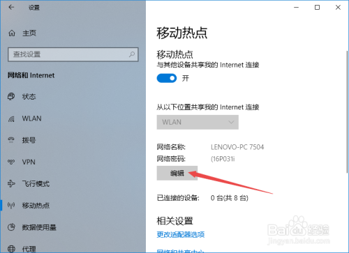 笔记本电脑怎样设置wifi热点