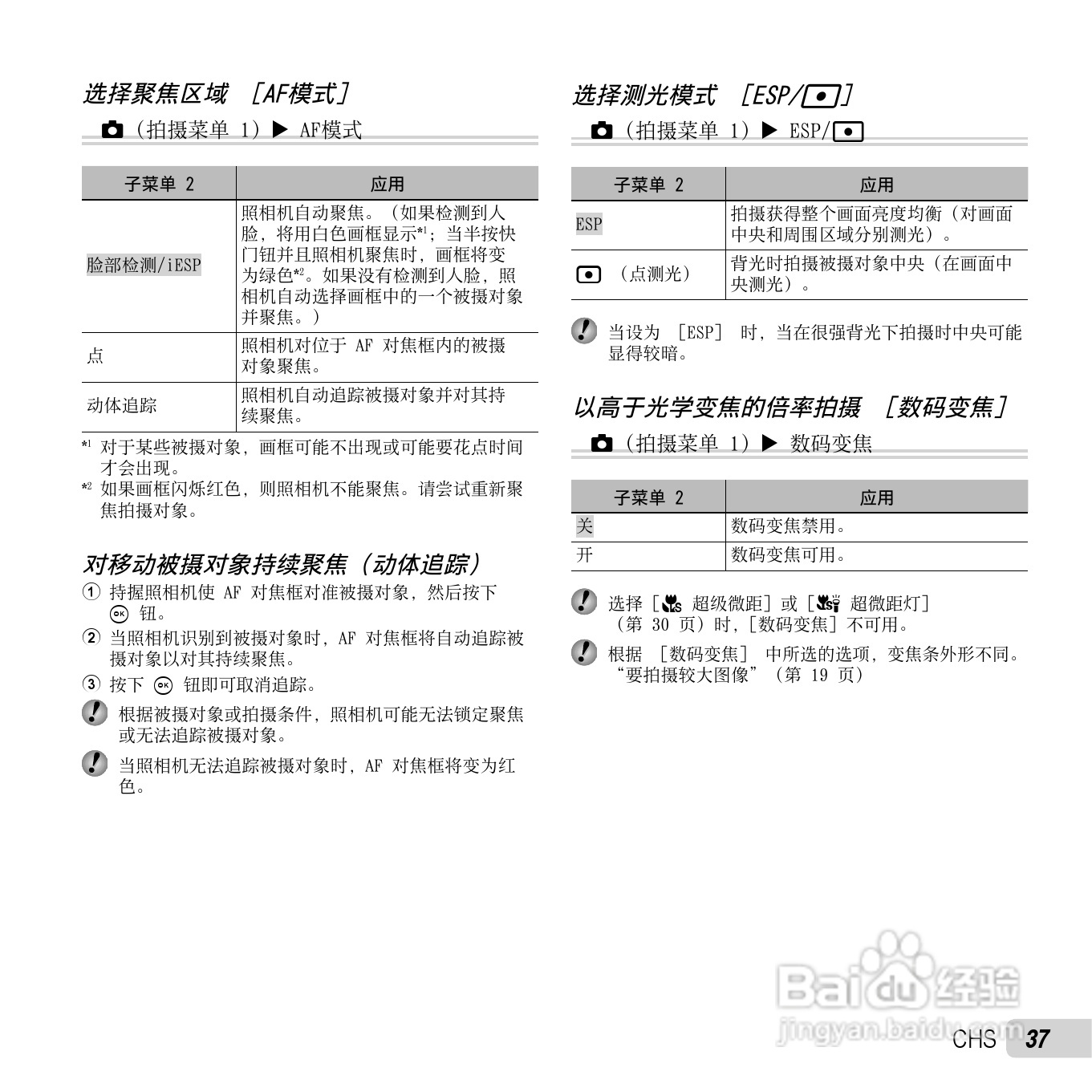奥林巴斯TG-620数码相机使用说明书:[4]