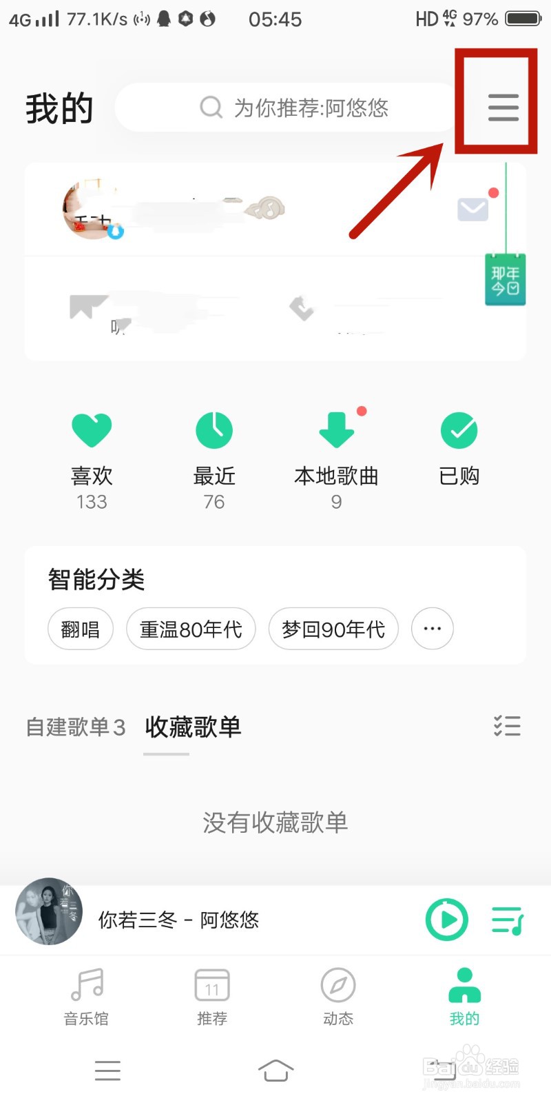 QQ音乐如何设置个性主题