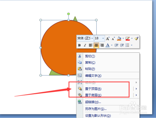 PPT幻灯片中如何设置形状图层的前后顺序