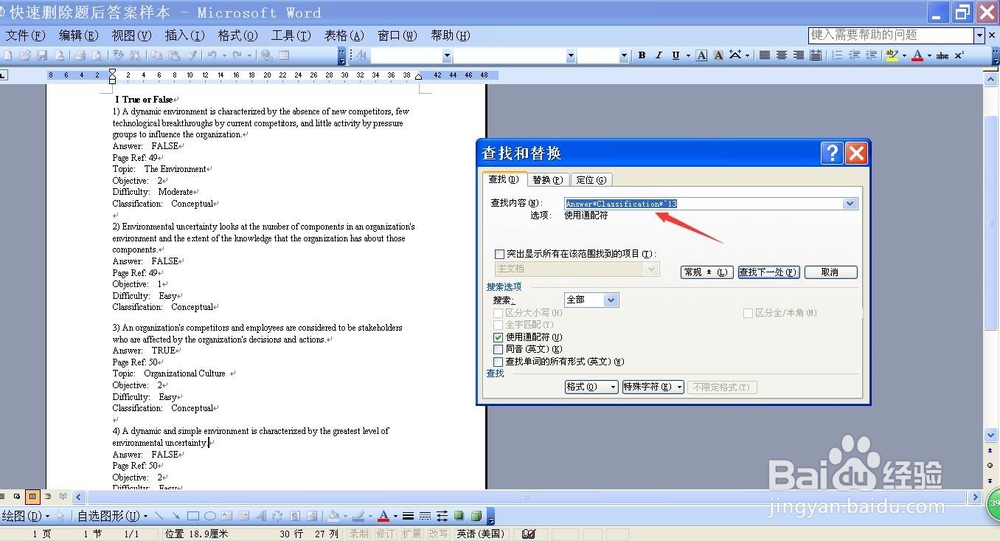 如何在Word题库中快速删除所有答案