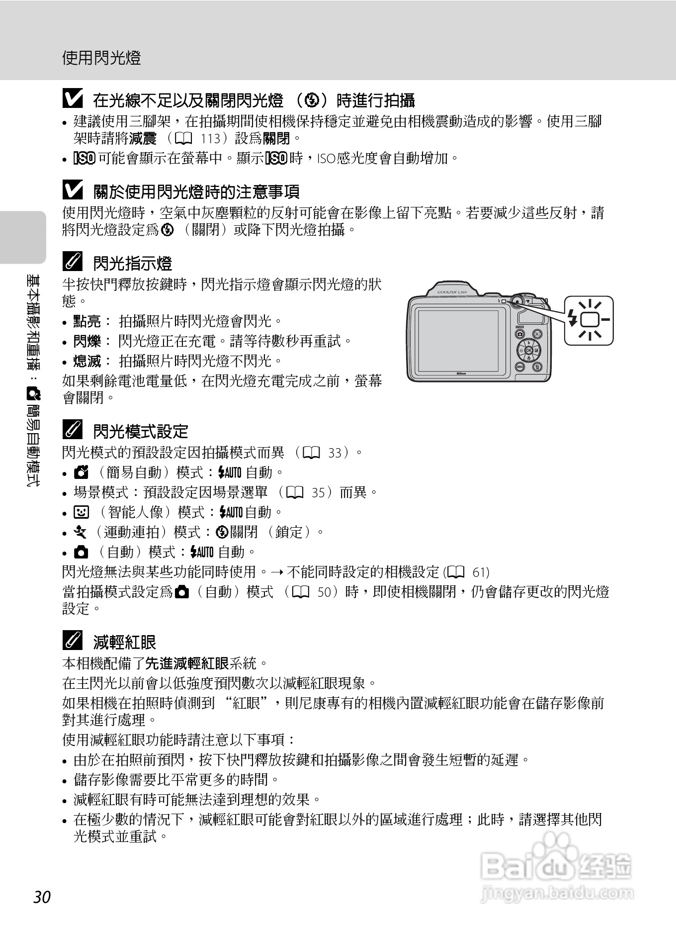 尼康COOLPIX L310数码相机使用说明书:[5]