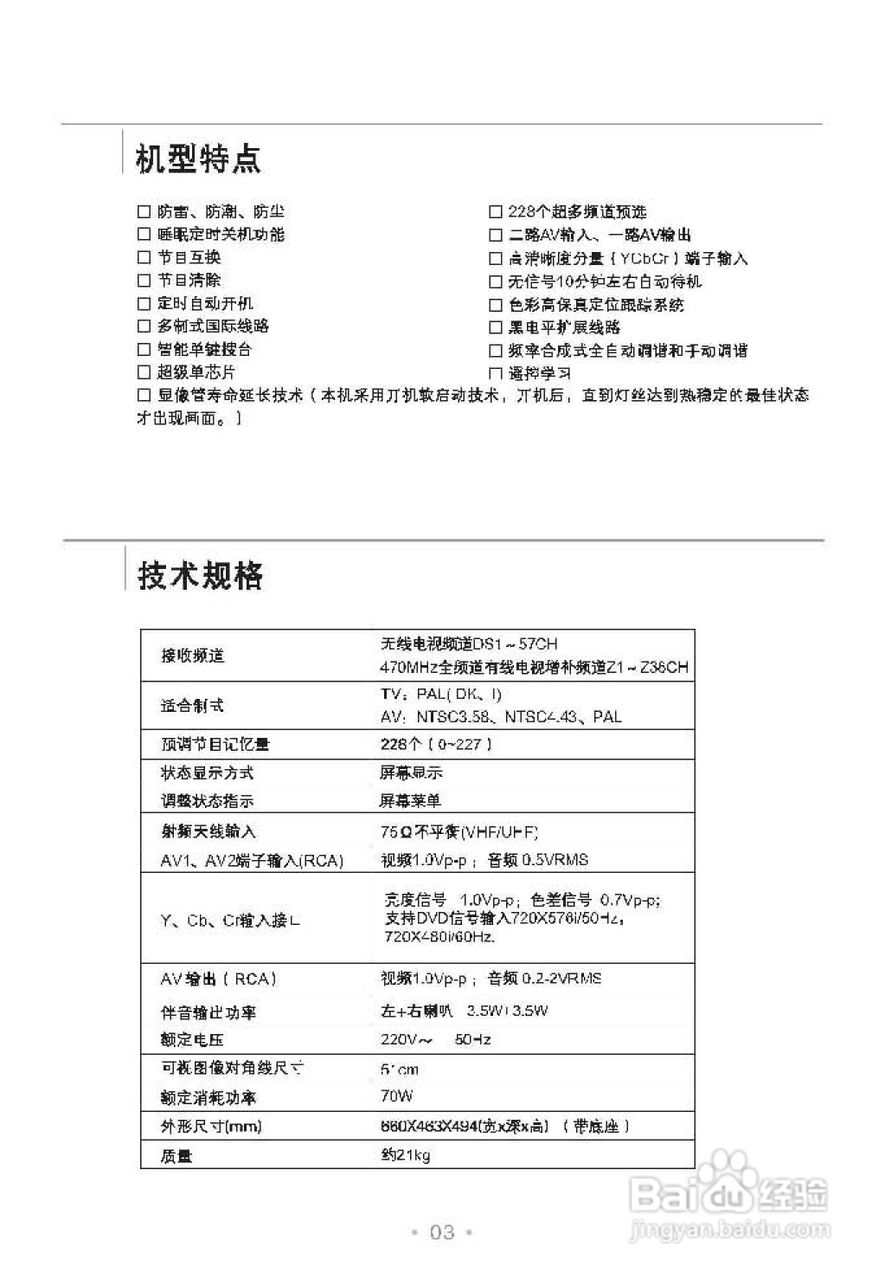 TCL王牌NT21H73S彩电使用说明书