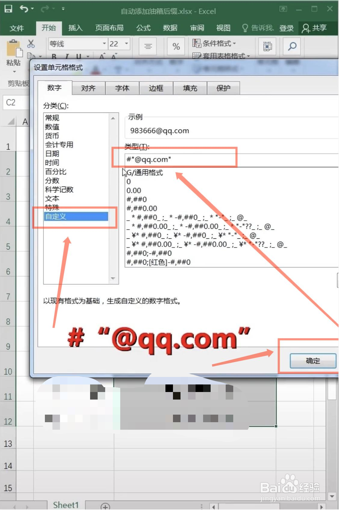 Excel表格怎么快速批量添加后缀