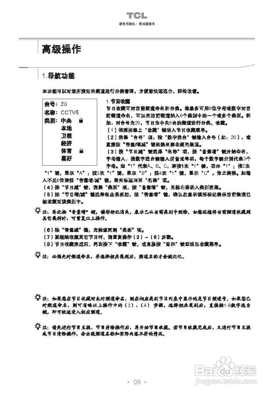 TCL王牌NT21C06S彩电使用说明书
