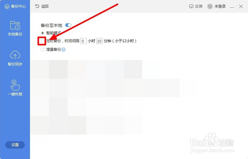 Word的文档如何设置自动保存