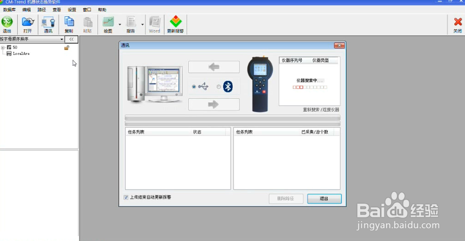 来了，振动分析仪VIB07软件CM-Trend的操作步骤