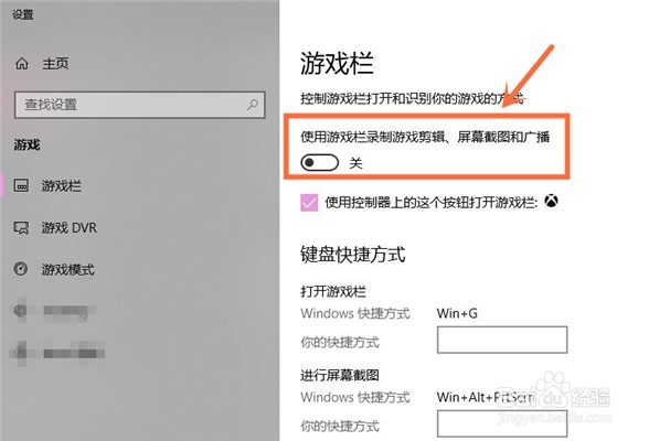 Xbox为什么按win+G不会录屏，怎么设置？