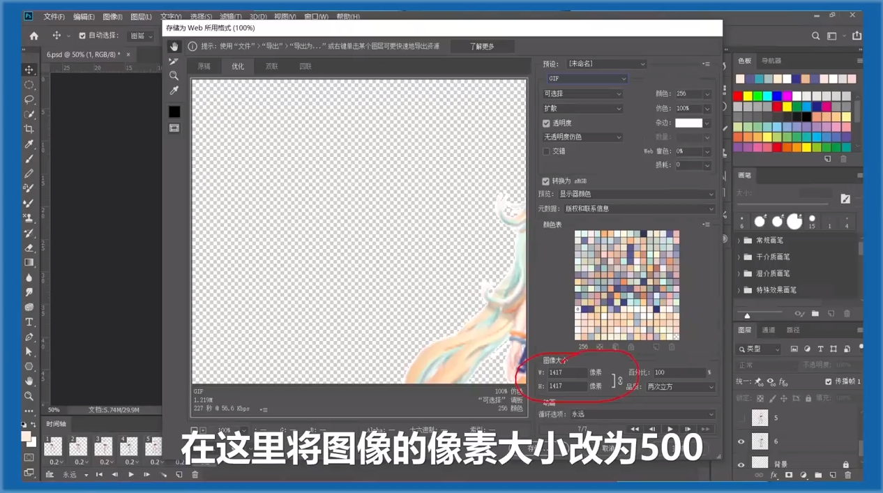 如何使用PS制作gif表情包