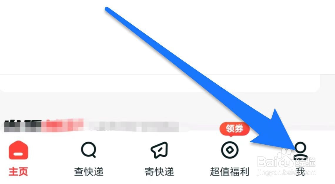 顺丰速运如何进行问题反馈