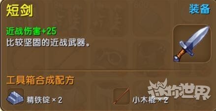 《迷你世界》中的武器制作以及效果