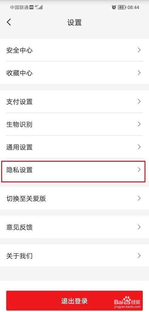 云闪付开机广告怎么关闭?