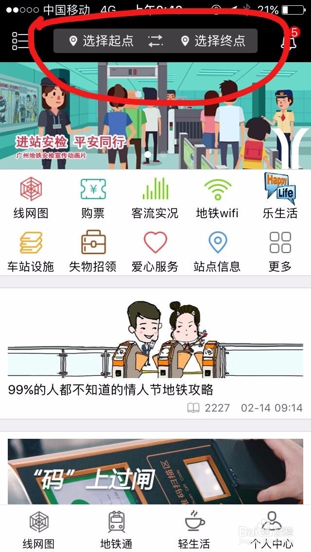 广州地铁怎么查看最晚一班地铁时间