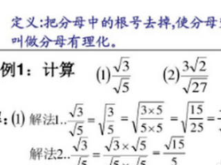分母有理化的方法?