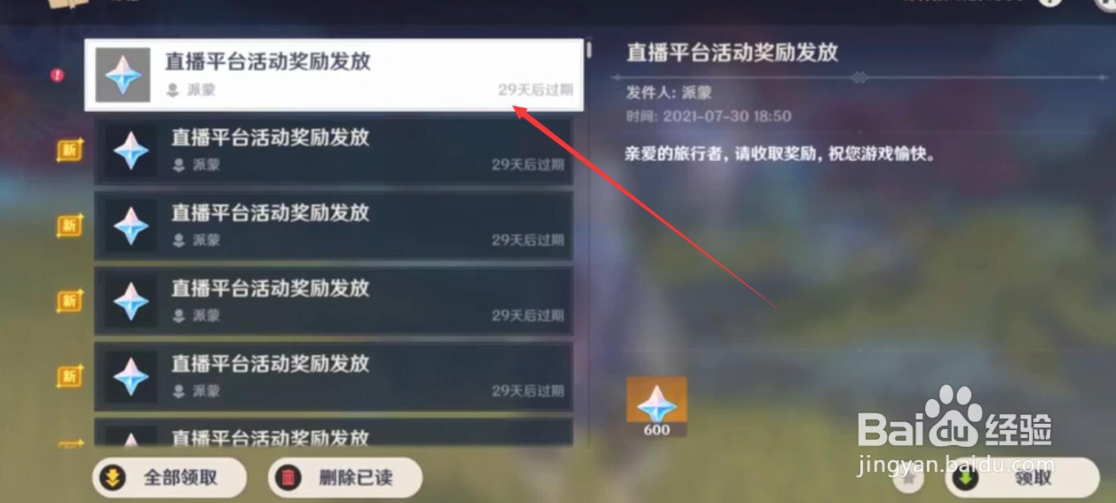 原神虎牙直播奖励怎么领