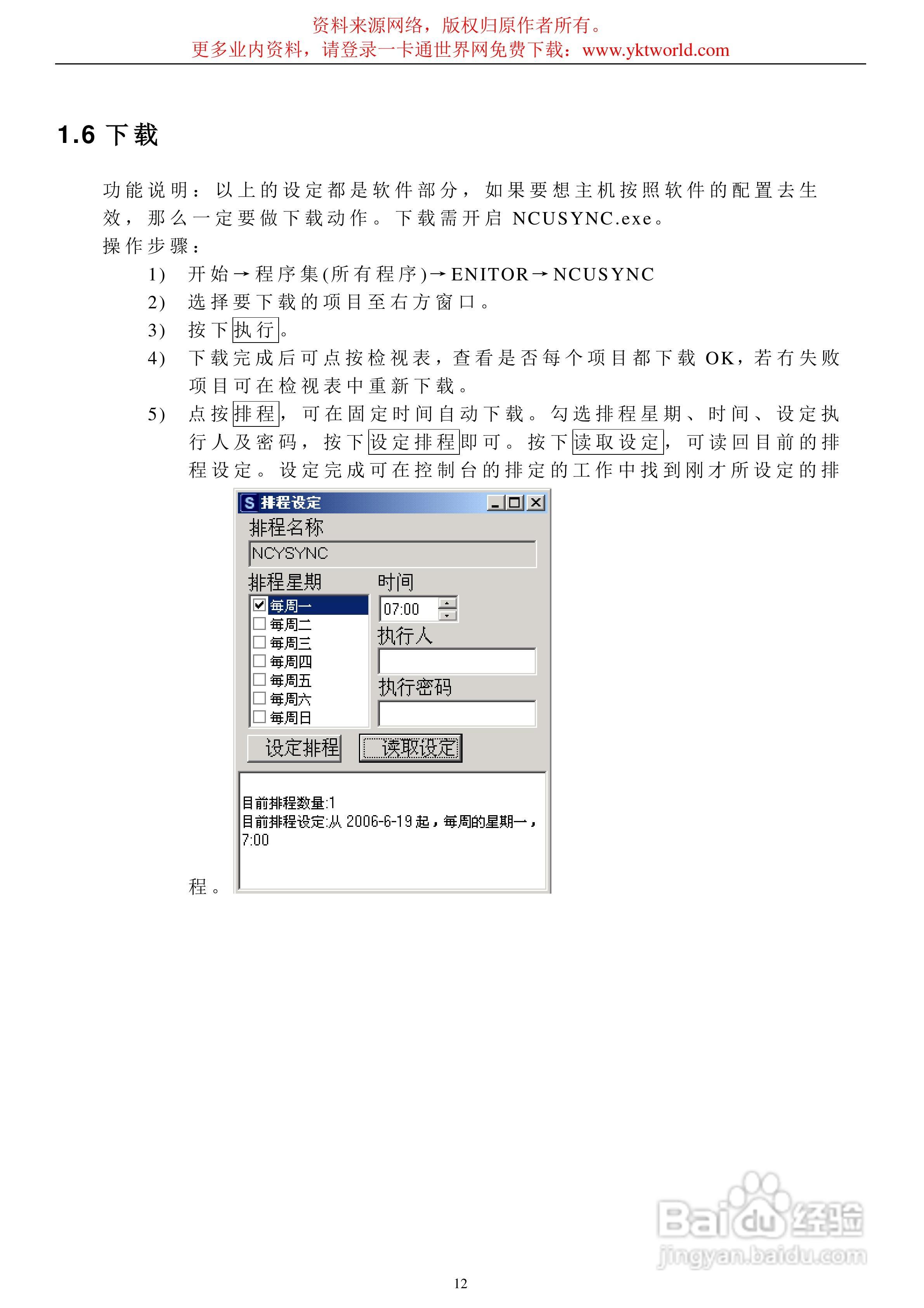 汉军NCU-3001门禁安装使用说明书:[2]